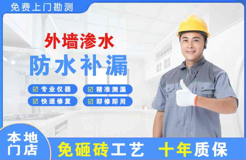 云阳外墙渗水维修